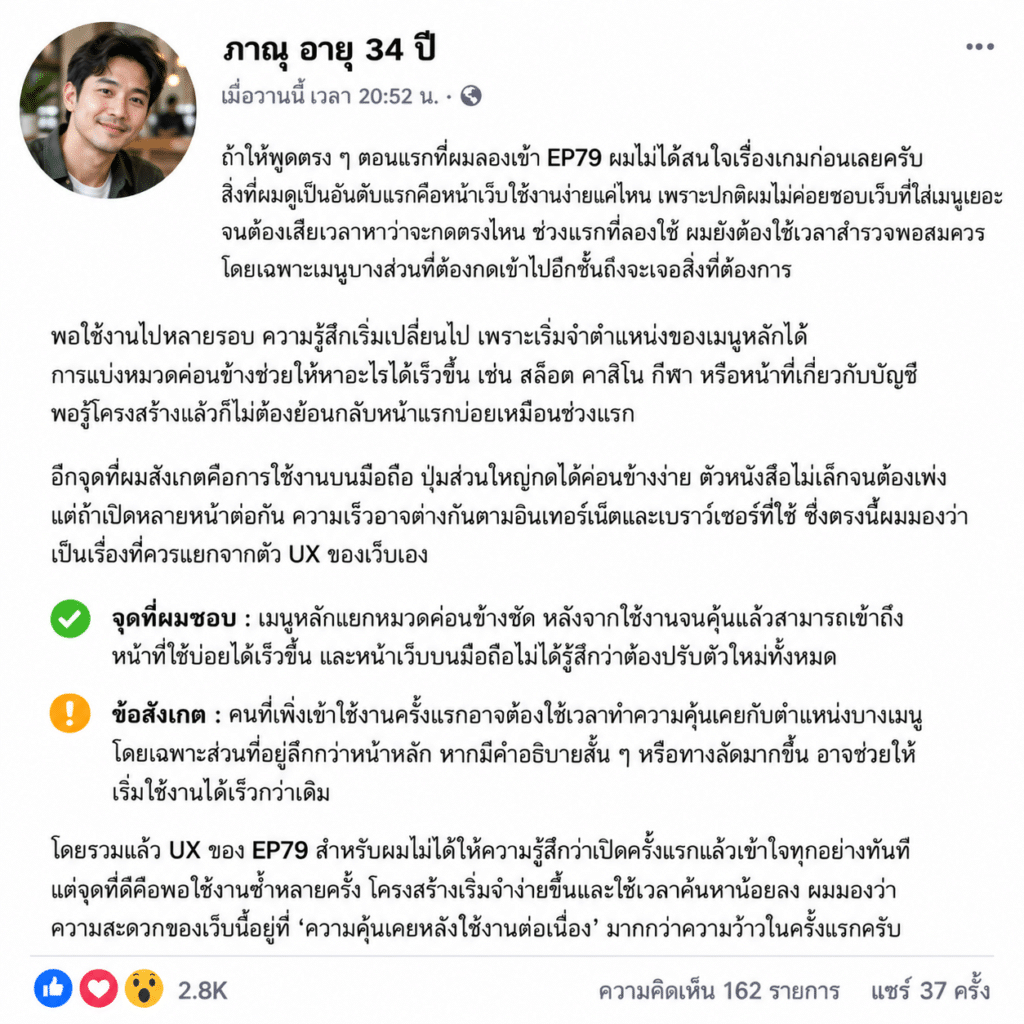 รีวิว UX EP79 หลังลองใช้งานหลายครั้ง มุมมองจากคนที่ให้ความสำคัญกับความง่ายของหน้าเว็บ