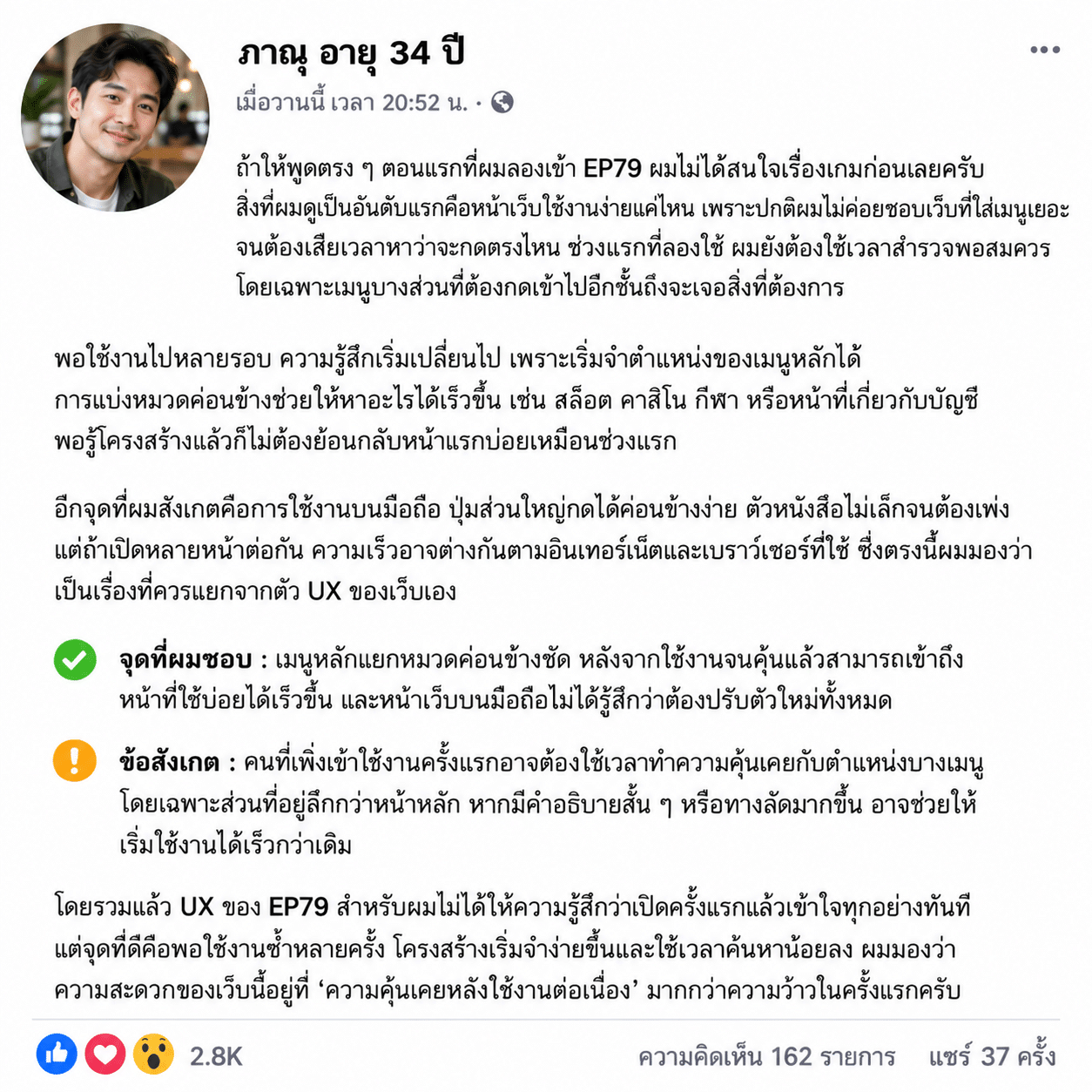 รีวิว UX EP79 หลังลองใช้งานหลายครั้ง มุมมองจากคนที่ให้ความสำคัญกับความง่ายของหน้าเว็บ