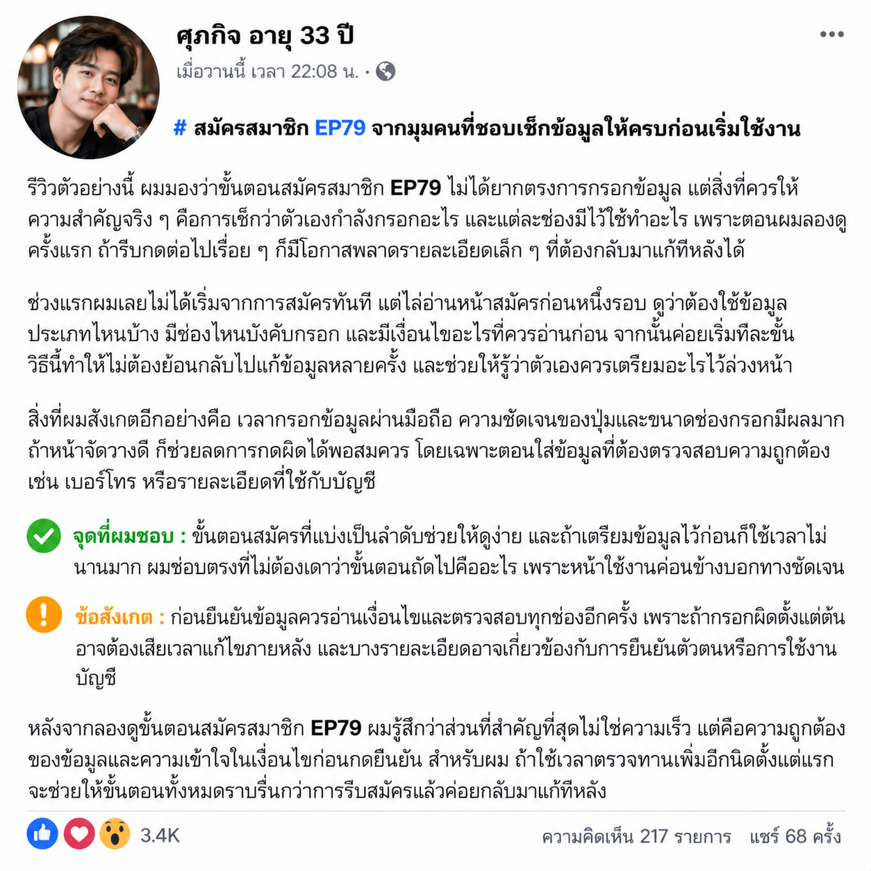 สมัครสมาชิก EP79 จากมุมคนที่ชอบเช็กข้อมูลให้ครบก่อนเริ่มใช้งาน